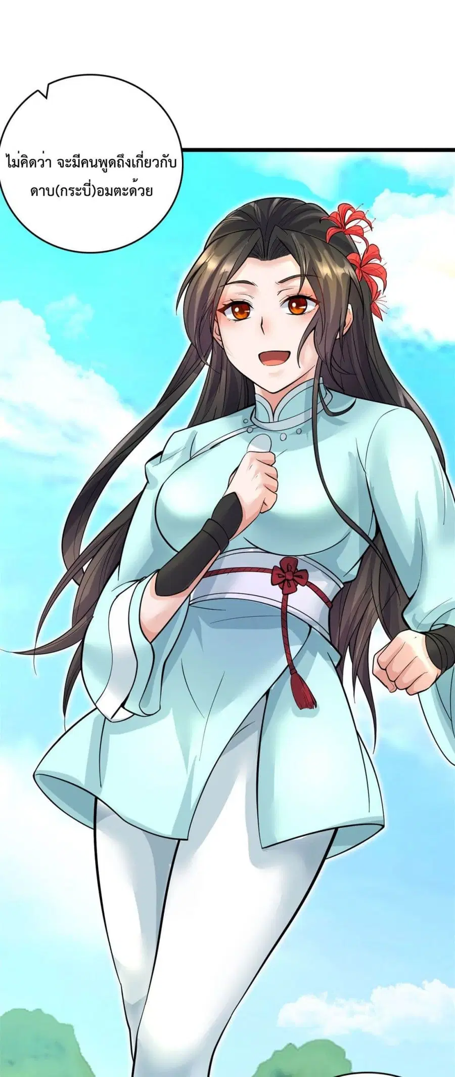 I Can Become A Sword God ตอนที่ 33 หน้า 16
