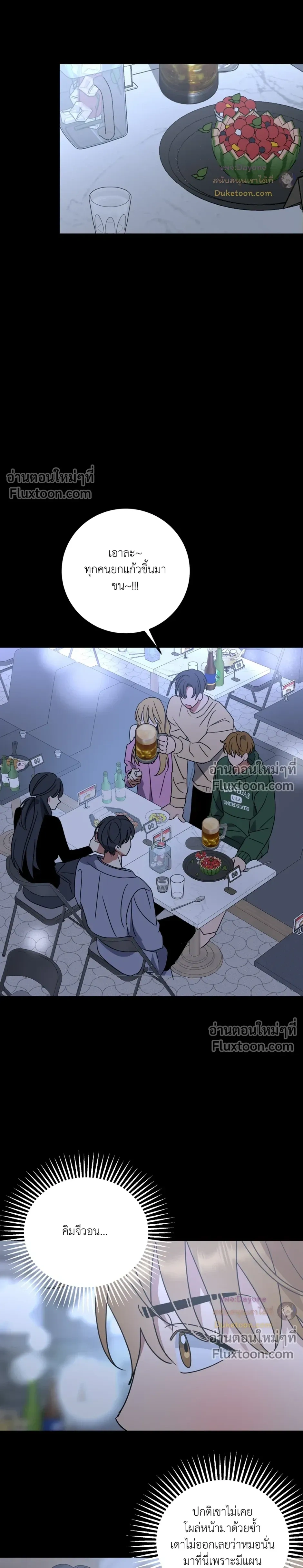 เอาน่า!_คิดซะว่าโรแมนติก ตอนที่ 1 หน้า 18