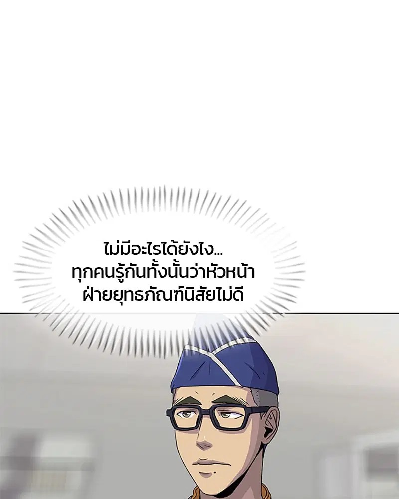 Kitchen Soldier ตอนที่ 57 หน้า 95