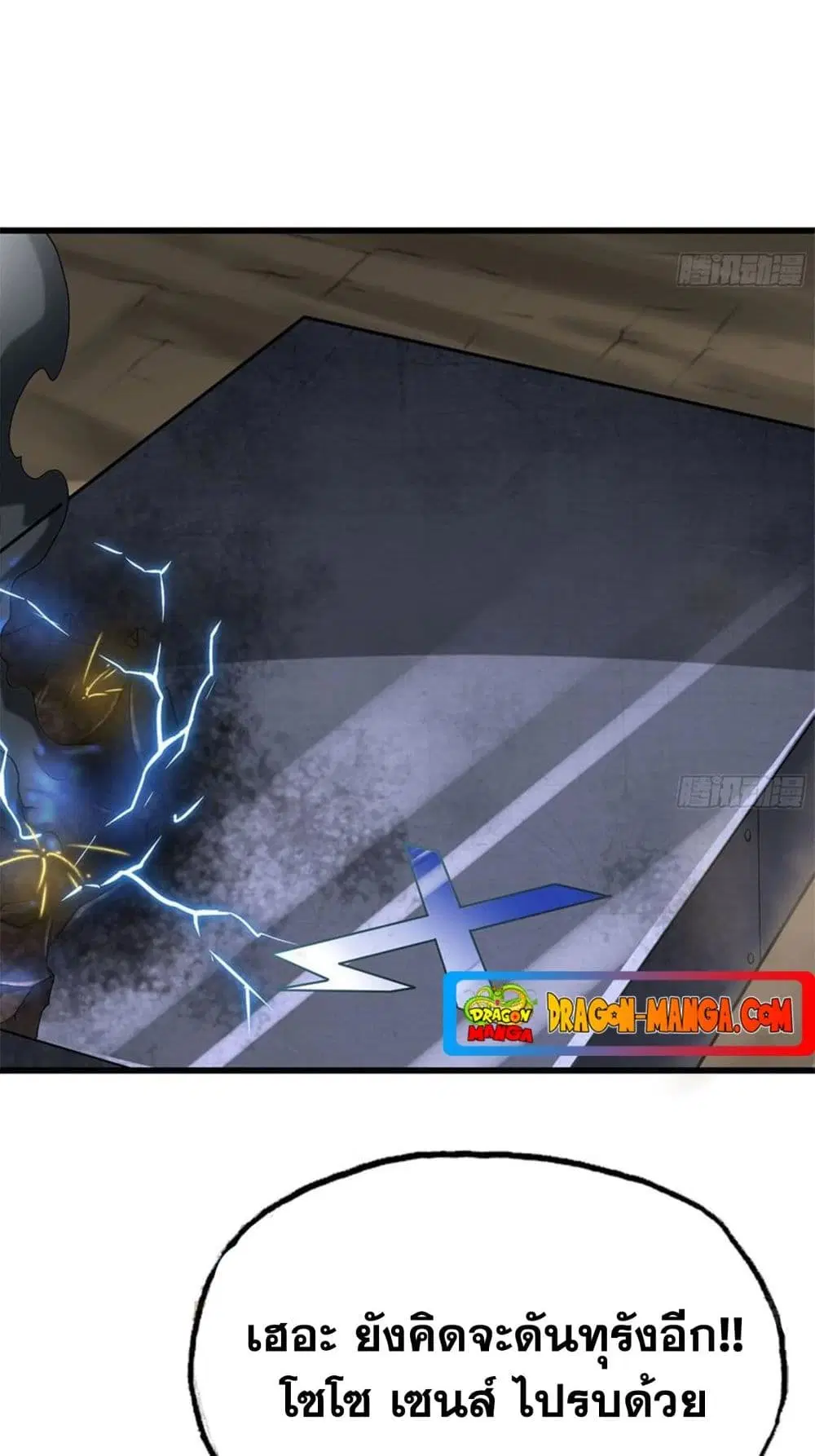 My Wife is a Demon Queen ตอนที่ 251 หน้า 25