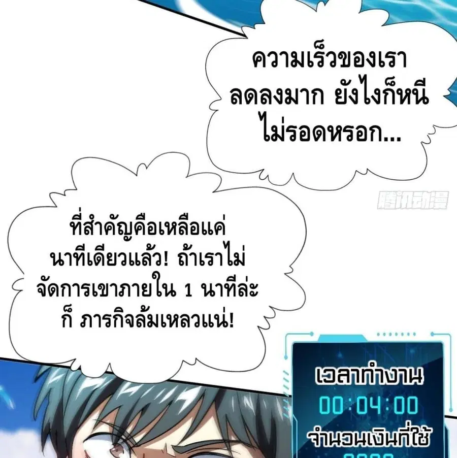 High Energy Strikes ตอนที่ 59 หน้า 57