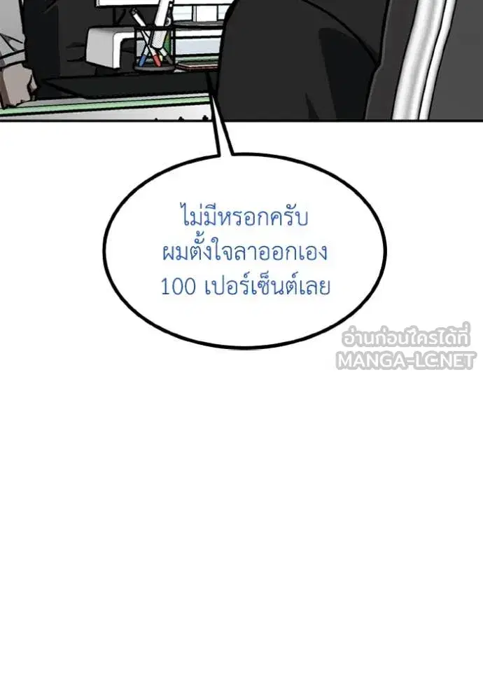 King of the Octagon ตอนที่ 174 หน้า 101