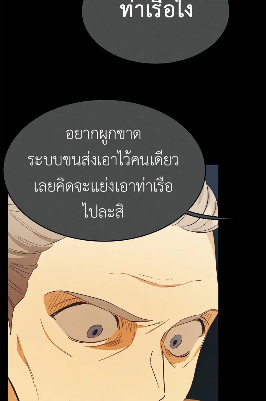 The Young Lady Is a Royal Chef ตอนที่ 39 หน้า 22