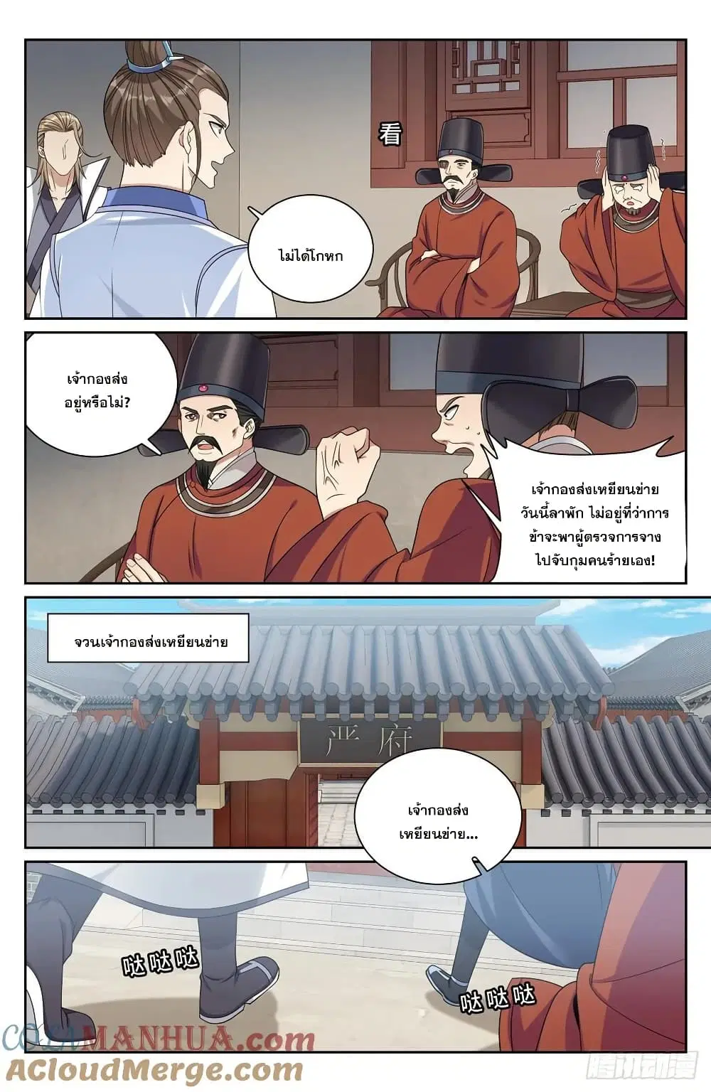 Nightwatcher ตอนที่ 223 หน้า 16
