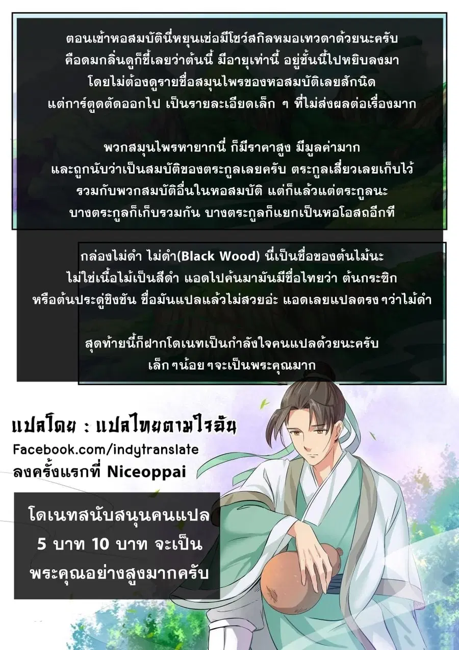 Against the Gods ตอนที่ 81 หน้า 12