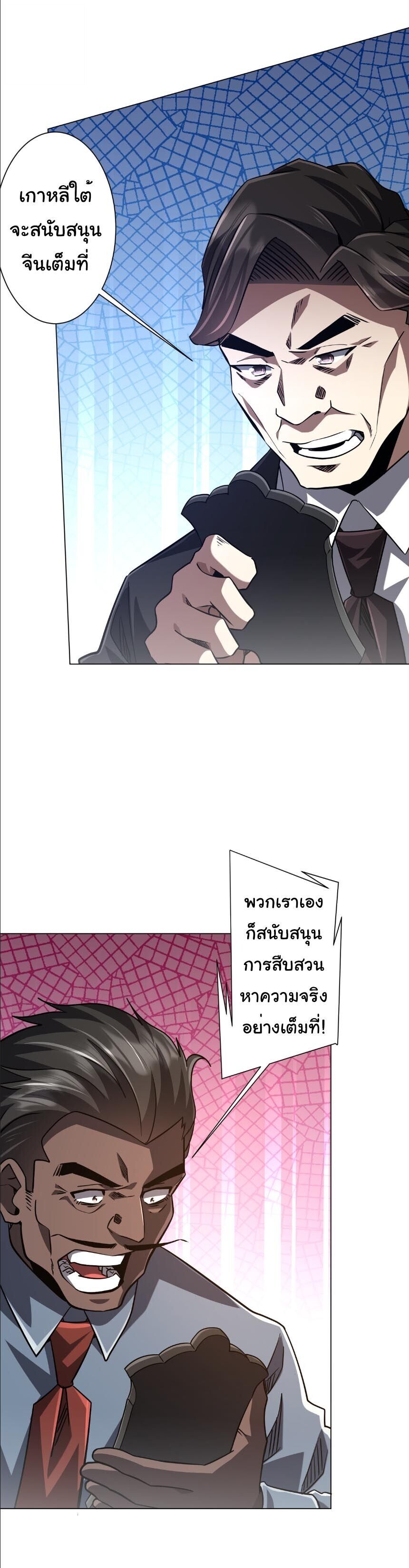 Start with Trillions of Coins ตอนที่ 316 หน้า 8