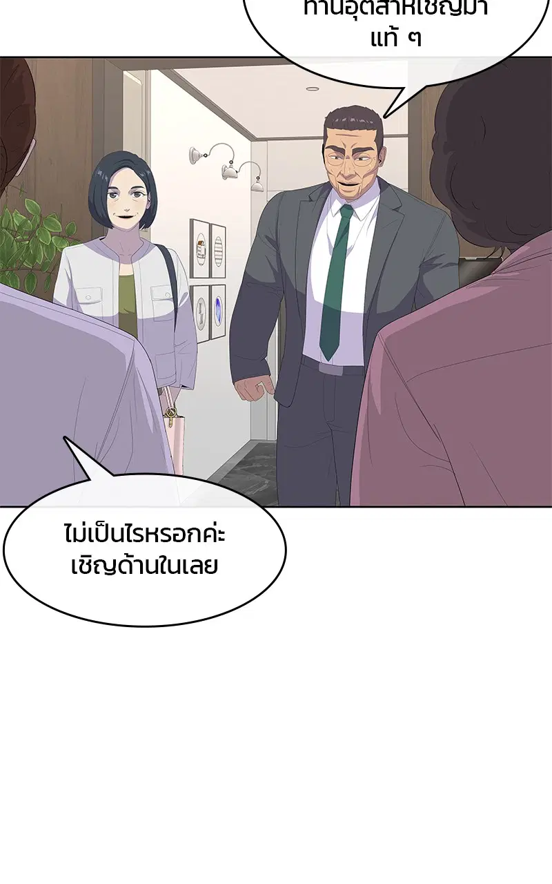 Kitchen Soldier ตอนที่ 192 หน้า 71