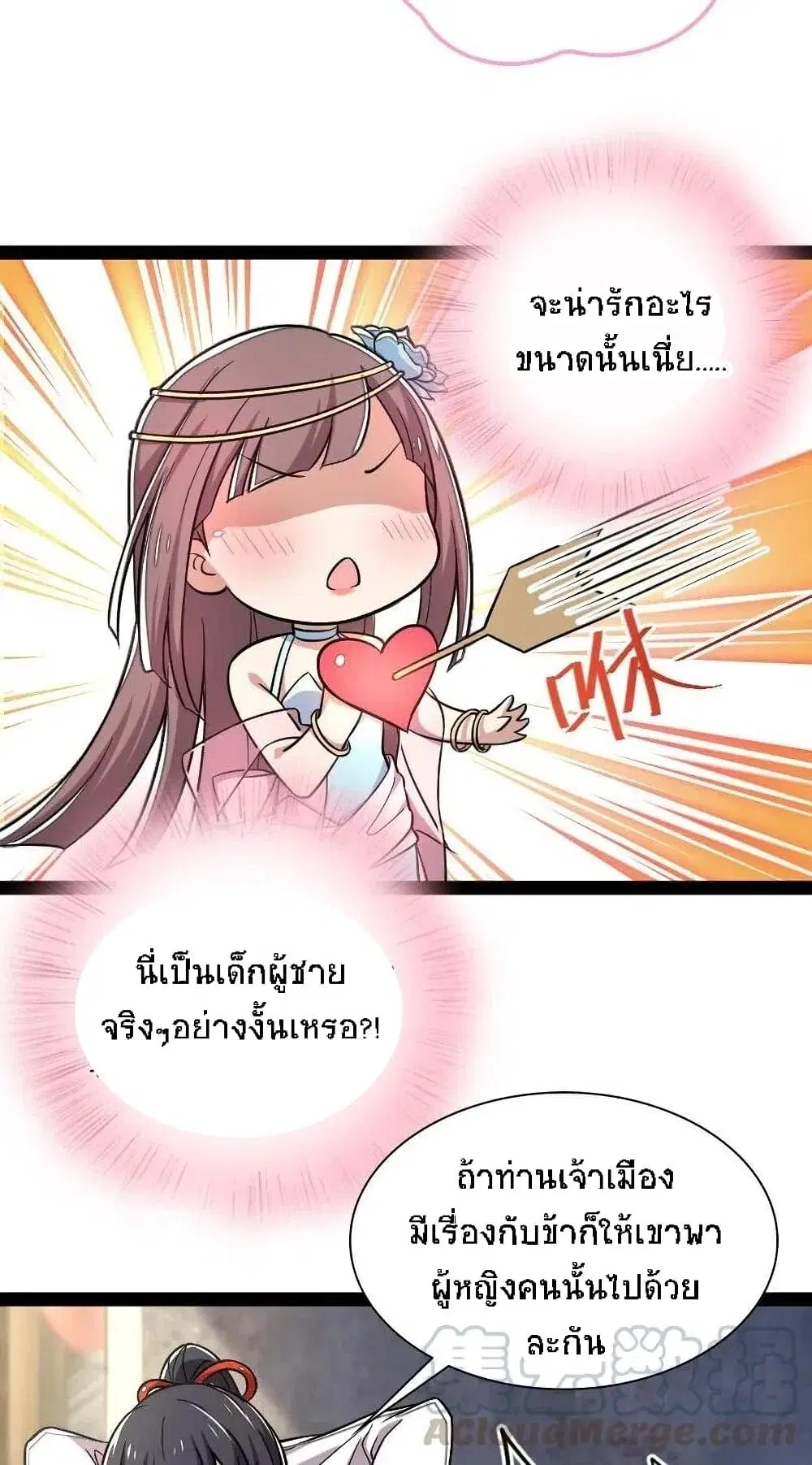 The Martial Emperor’s Life After Seclusion ตอนที่ 41 หน้า 10