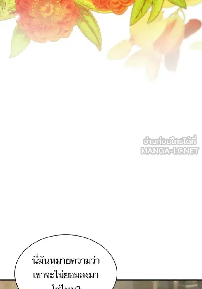 I Am the Queen in This Life ตอนที่ 192 หน้า 117