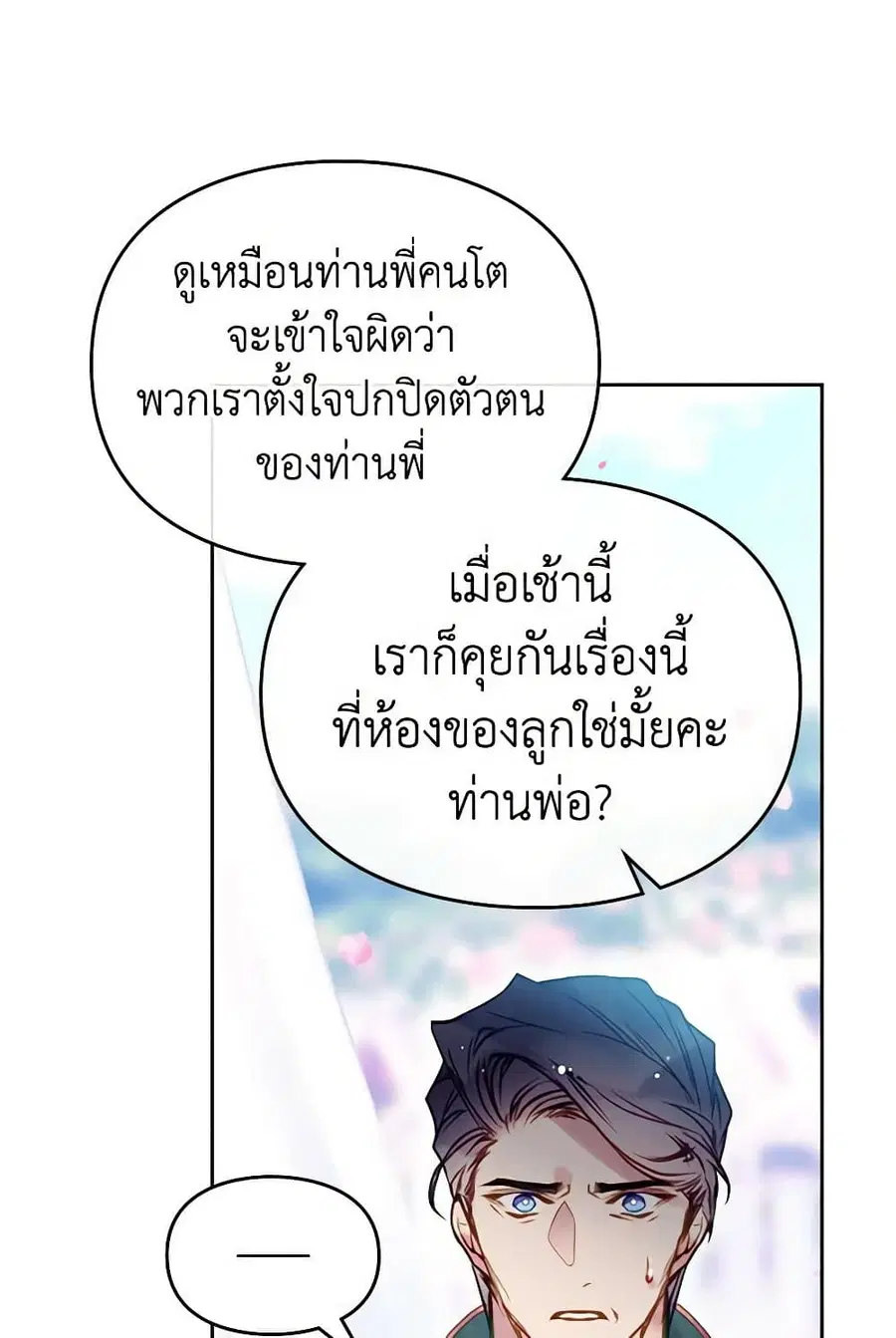 Death Is The Only Ending For The Villainess ตอนที่ 156 หน้า 37