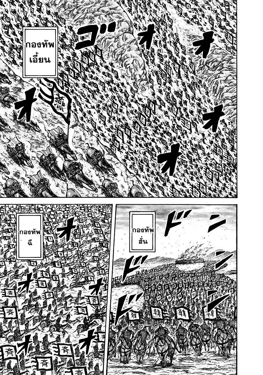 Kingdom ตอนที่ 264 หน้า 4