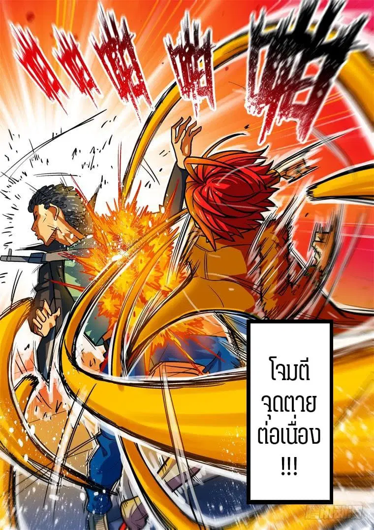 Private Hero ตอนที่ 25 หน้า 5