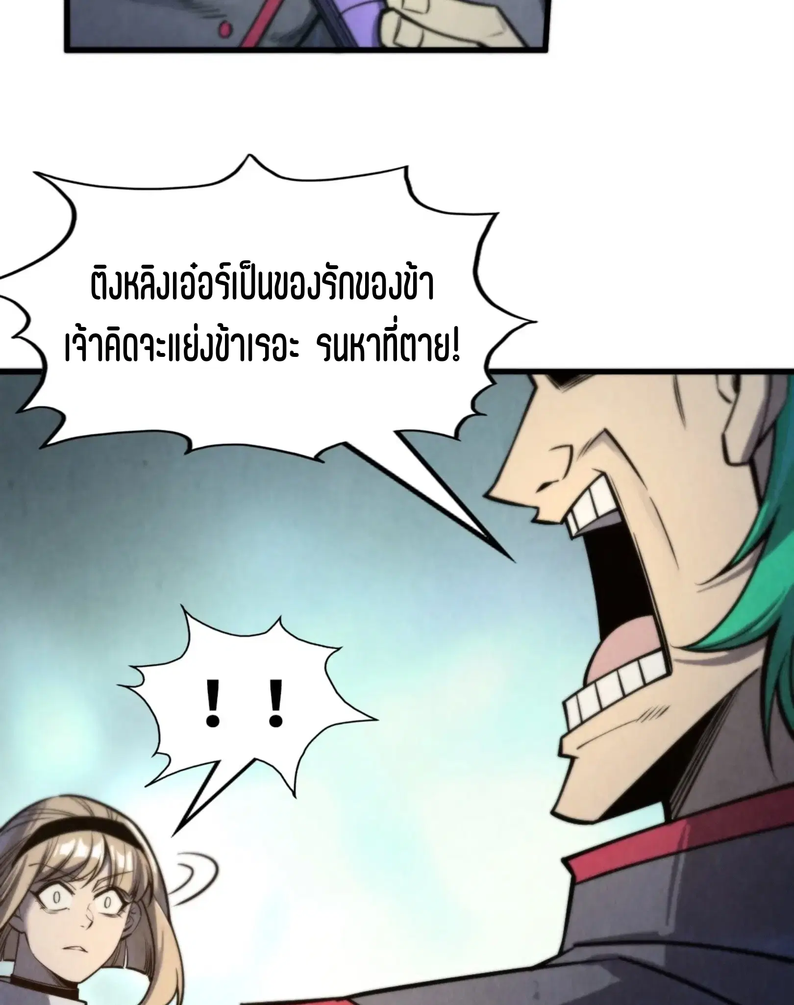 The Eternal Supreme ตอนที่ 261 หน้า 32
