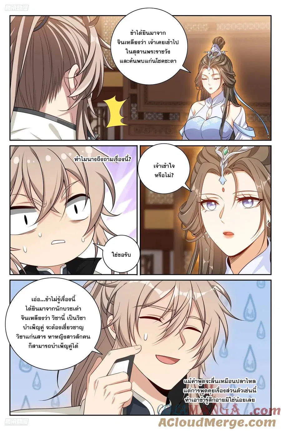 Nightwatcher ตอนที่ 487 หน้า 8