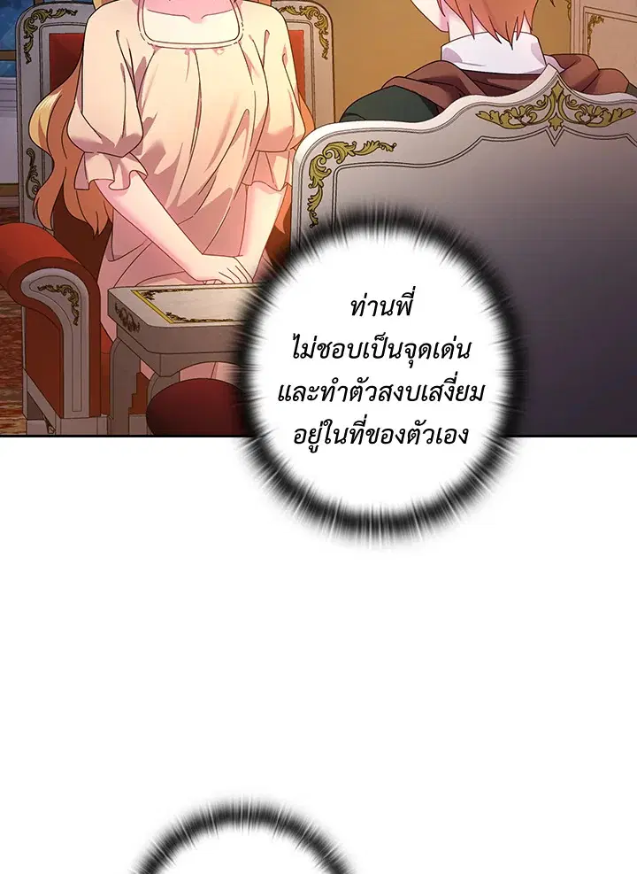 Satan’s Bride ตอนที่ 128 หน้า 5