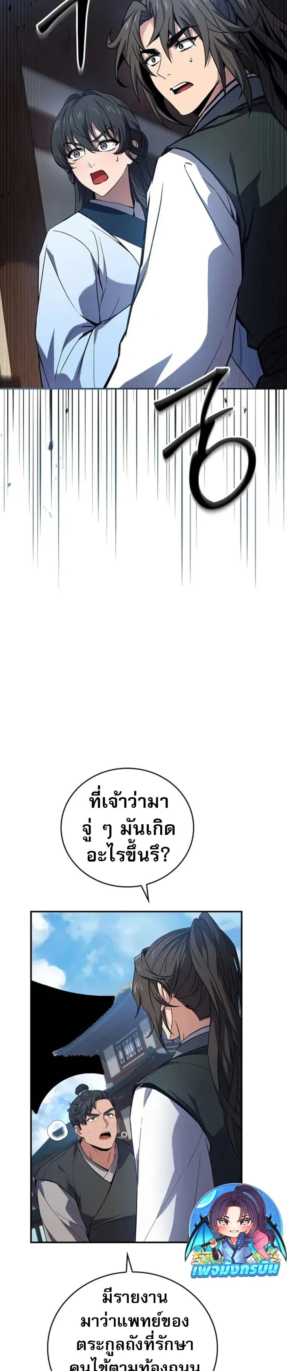 Reincarnated Escort Warrior ตอนที่ 98 หน้า 12