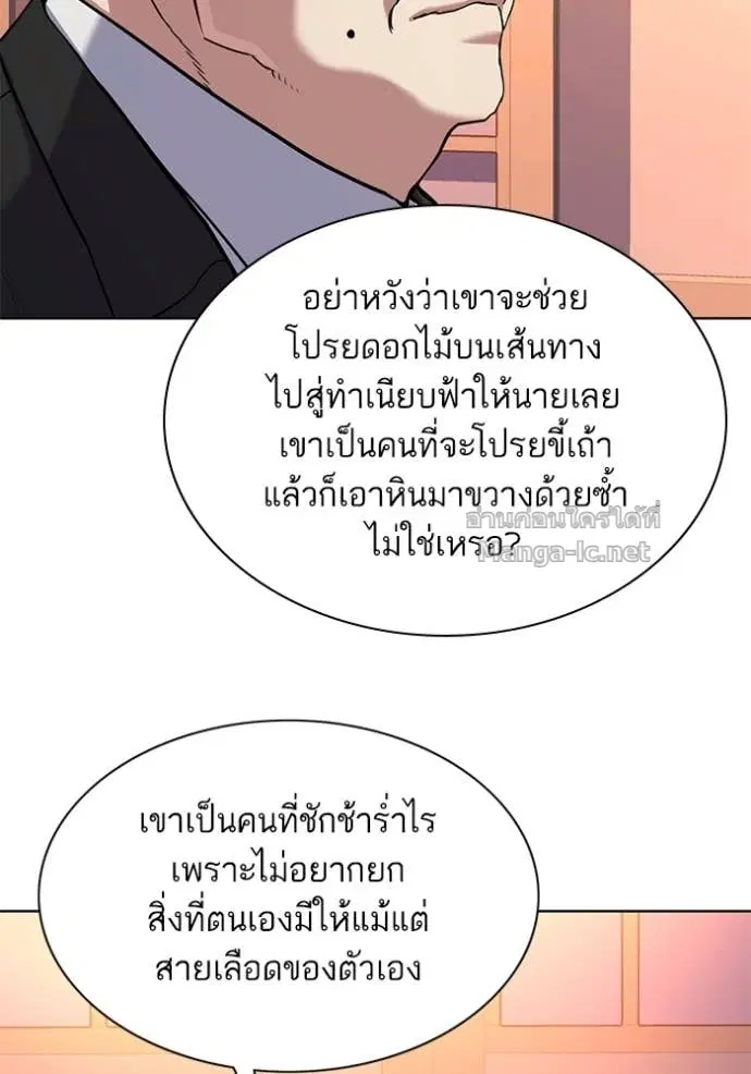 Reborn Rich ตอนที่ 84 หน้า 5