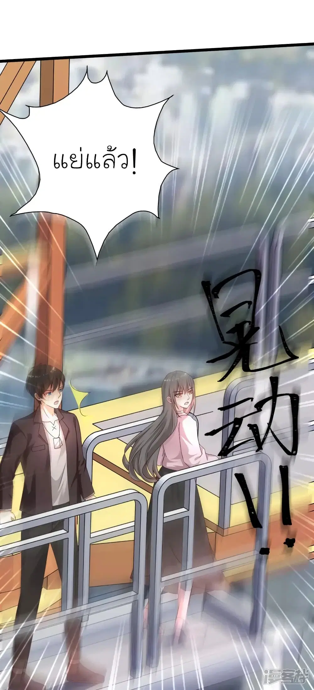 The Strongest Peach Blossom ตอนที่ 222 หน้า 15