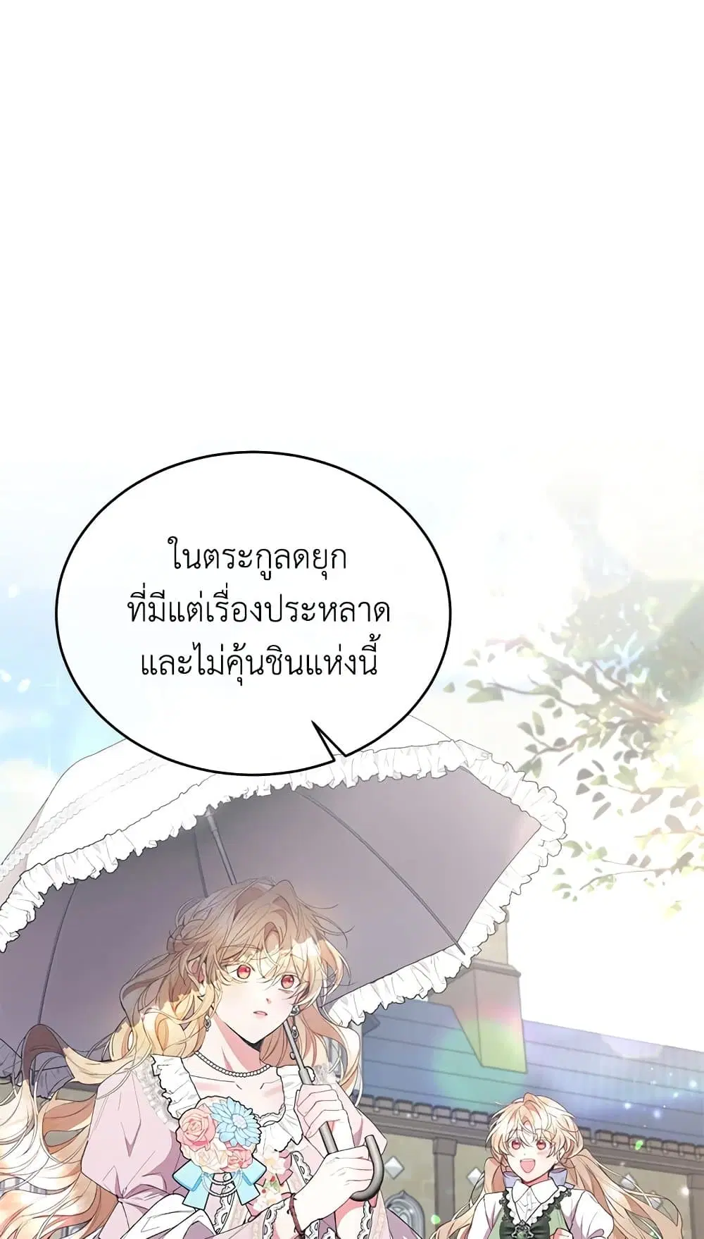 The Real Daughter Is Back ตอนที่ 28 หน้า 33