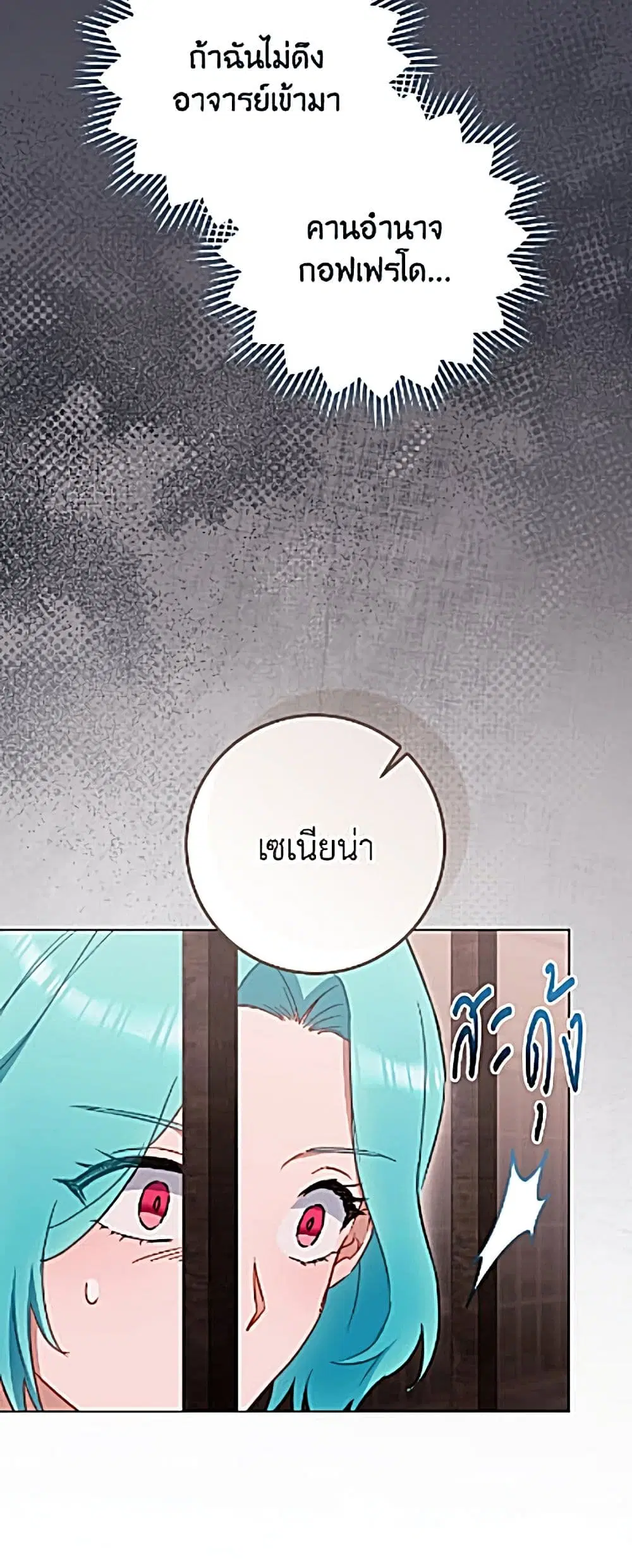 The Young Lady Is a Royal Chef ตอนที่ 206 หน้า 29