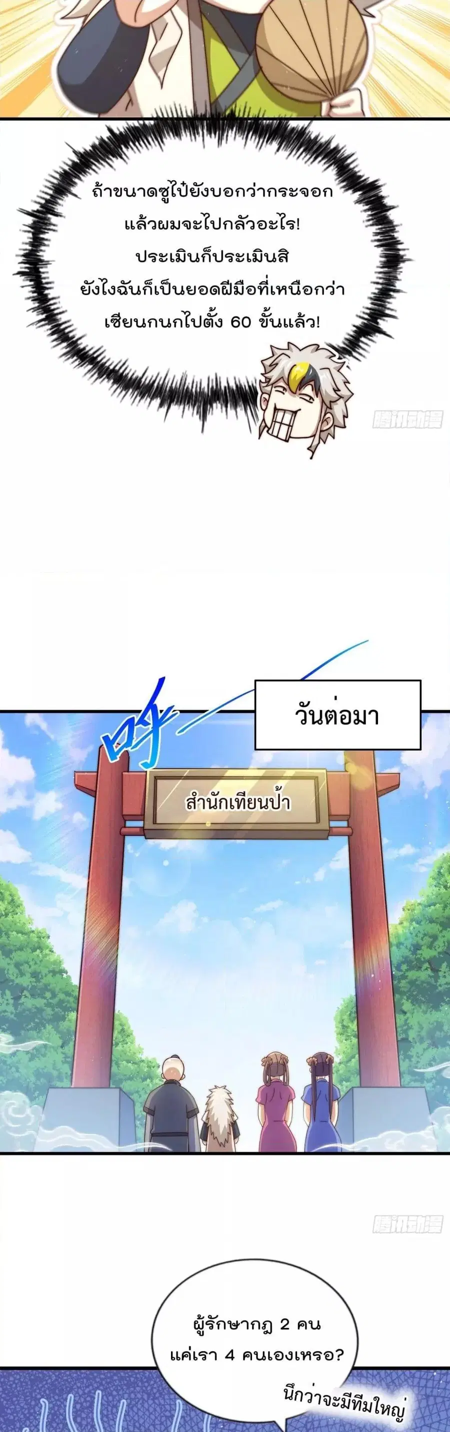 Who is your Daddy ตอนที่ 241 หน้า 9