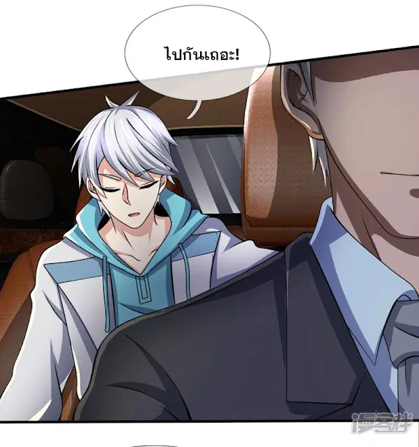 Dushi Zhi Ni Tianxian Zun ตอนที่ 45 หน้า 10