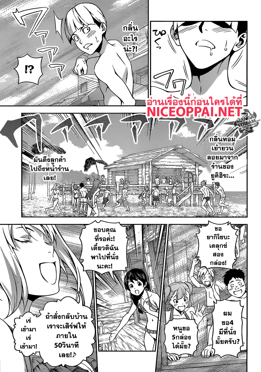 Shokugeki no Soma ตอนที่ 280 หน้า 8