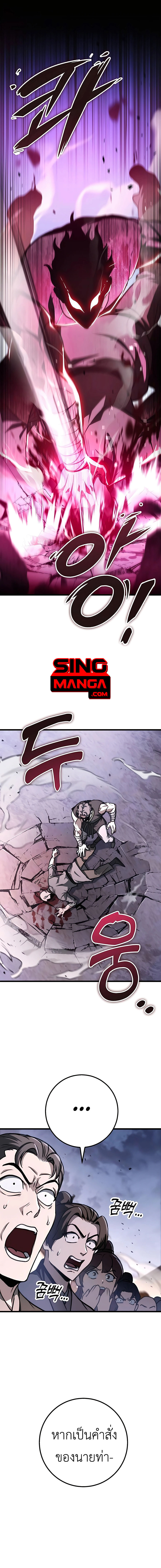 The Emperor’s Sword ตอนที่ 43 หน้า 5