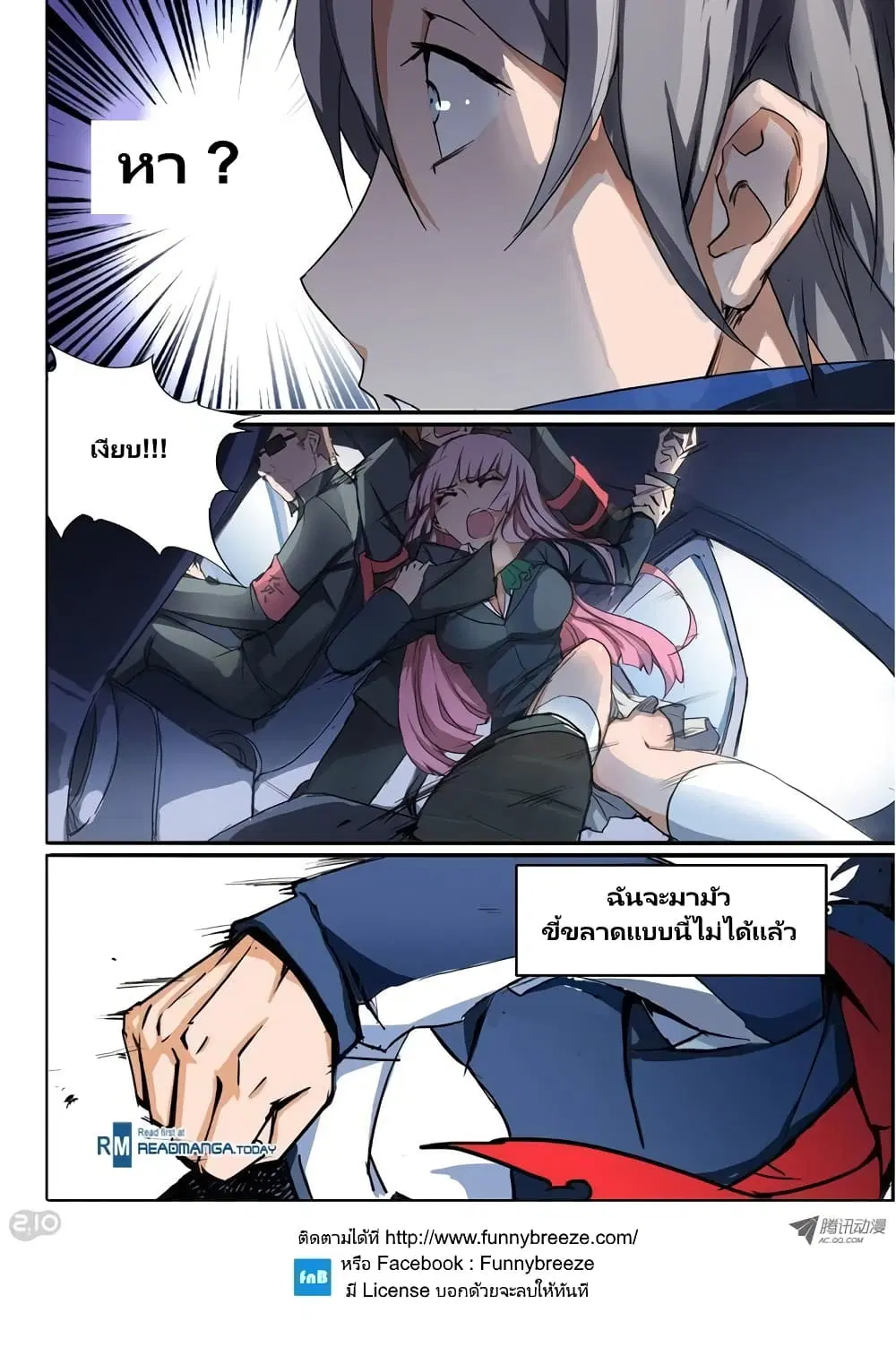Silver Gravekeeper ตอนที่ 22 หน้า 16