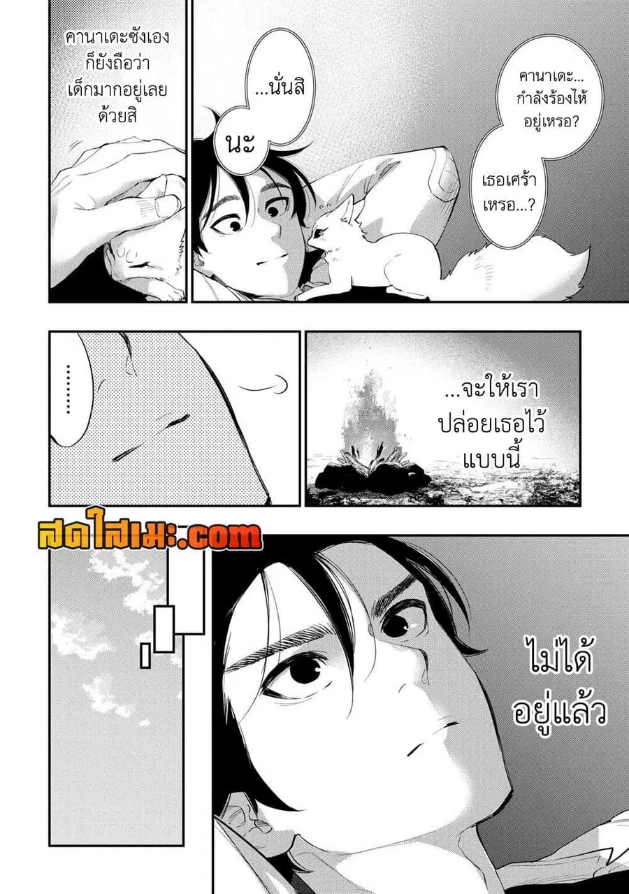 The New Gate ตอนที่ 101 หน้า 14
