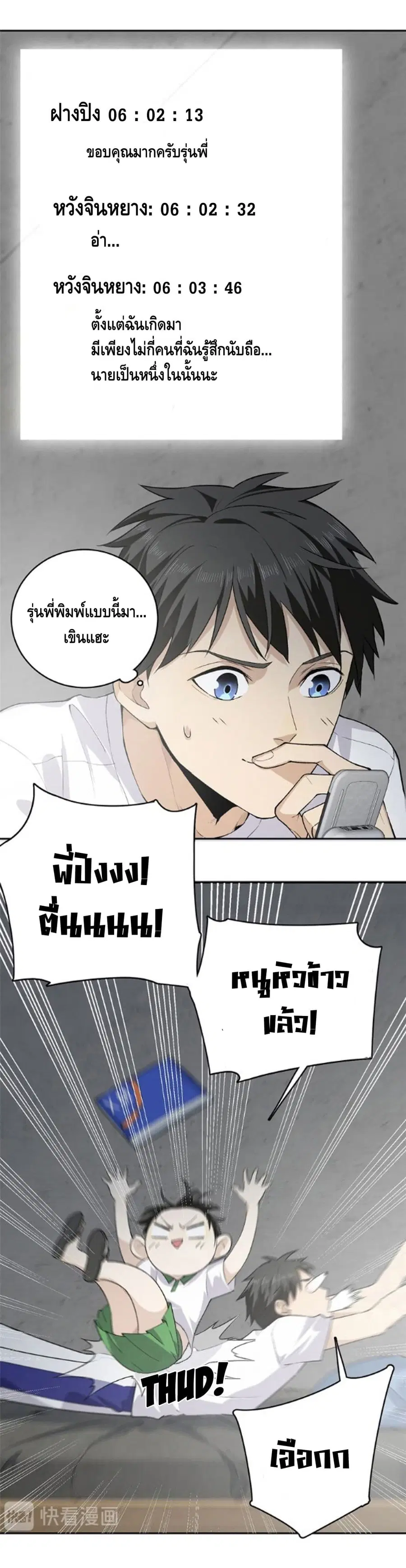 Global Martial Arts ตอนที่ 11 หน้า 10
