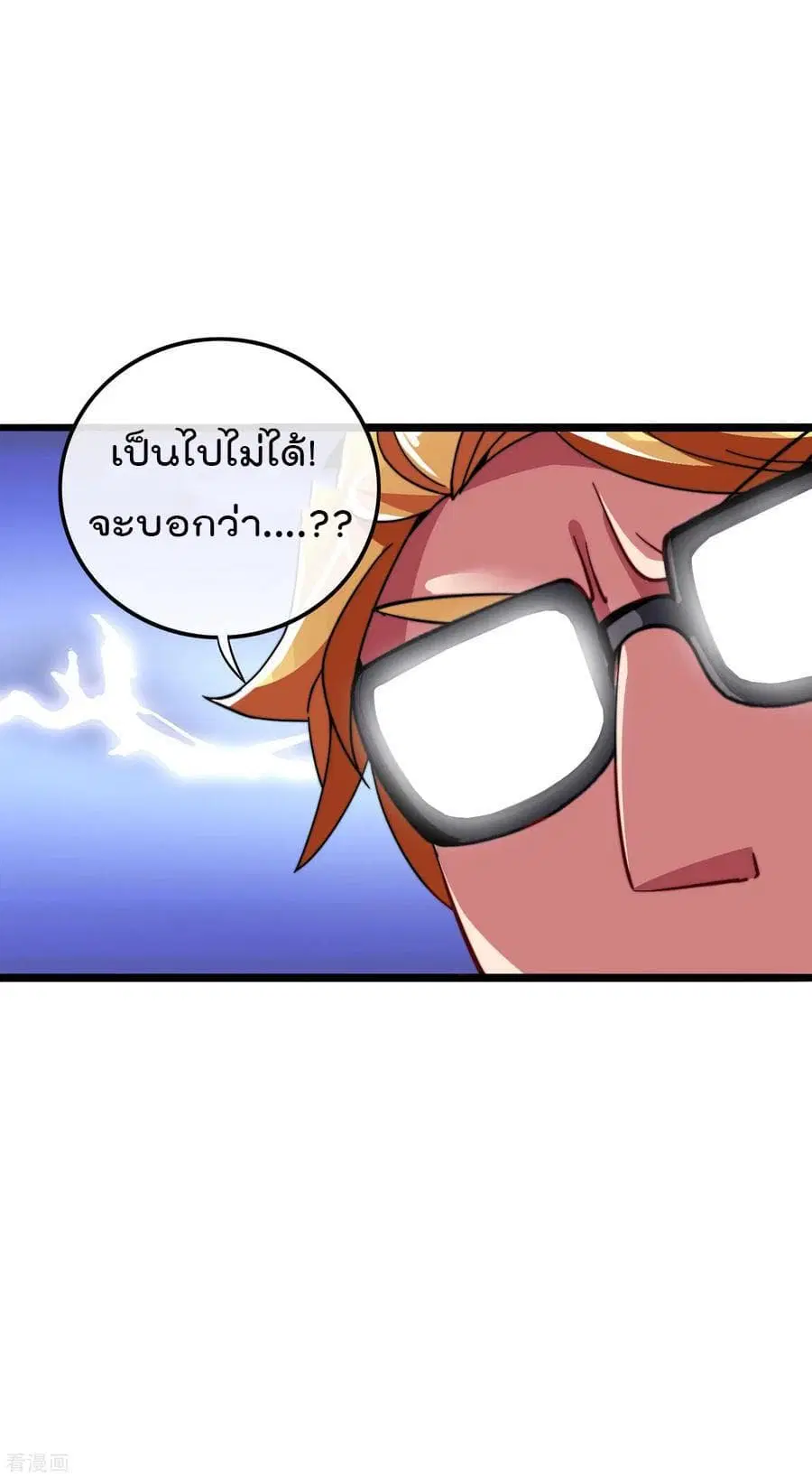 I am The Richest in The World ตอนที่ 40.5 หน้า 7