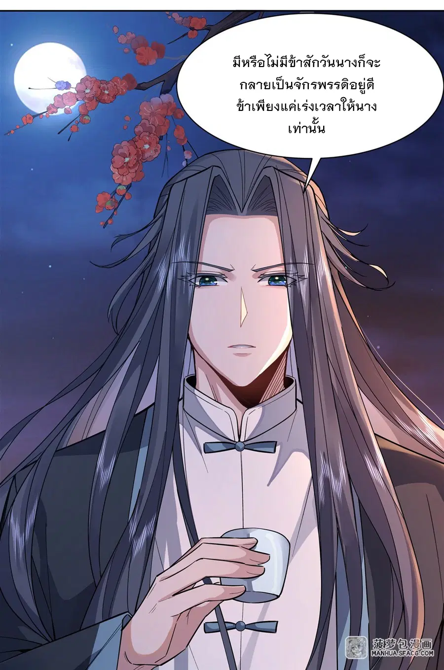 My Female Disciples are all Future Masters of the Heavens ตอนที่ 35 หน้า 40