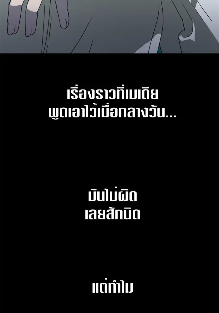 Your Throne ตอนที่ 11 หน้า 68