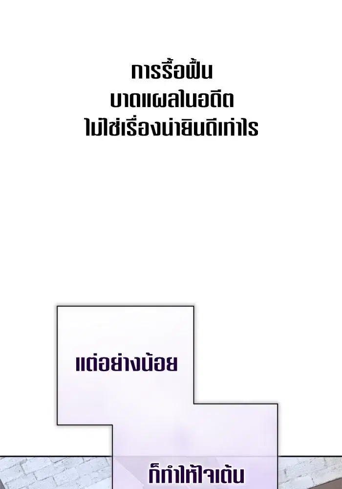 Your Throne ตอนที่ 160 หน้า 107