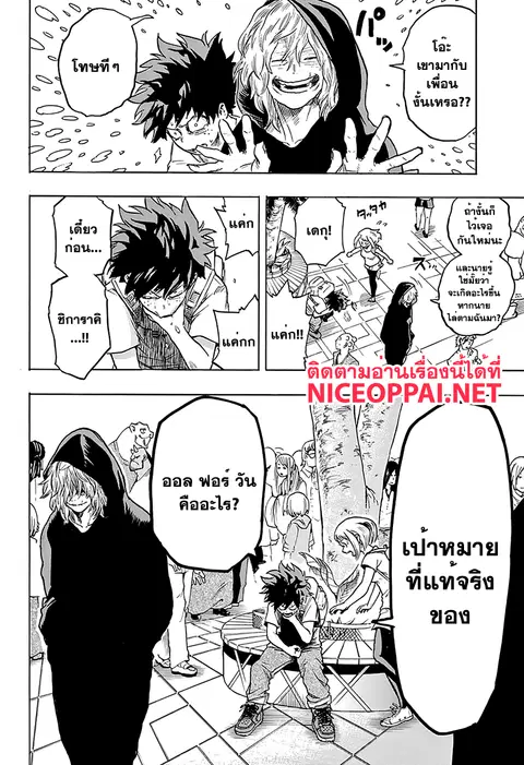 My Hero Academia ตอนที่ 69 หน้า 16