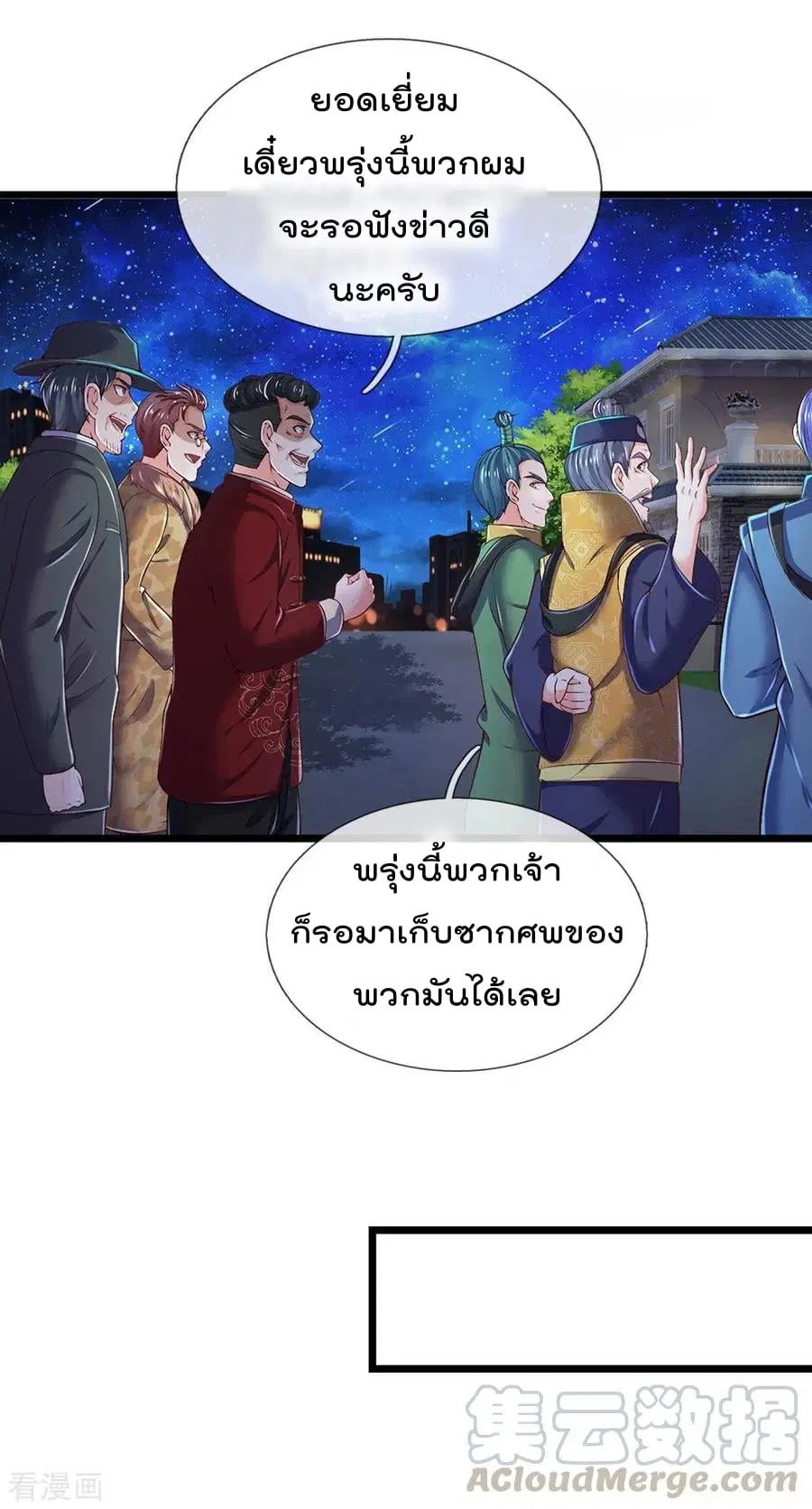 I’m the Great Immortal ตอนที่ 188 หน้า 17