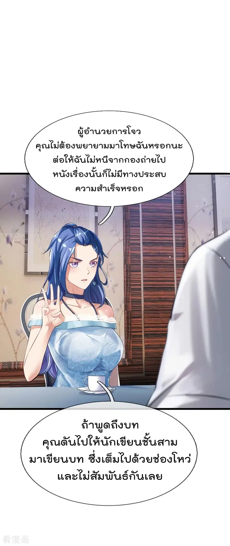 I’m the Great Immortal ตอนที่ 229 หน้า 13