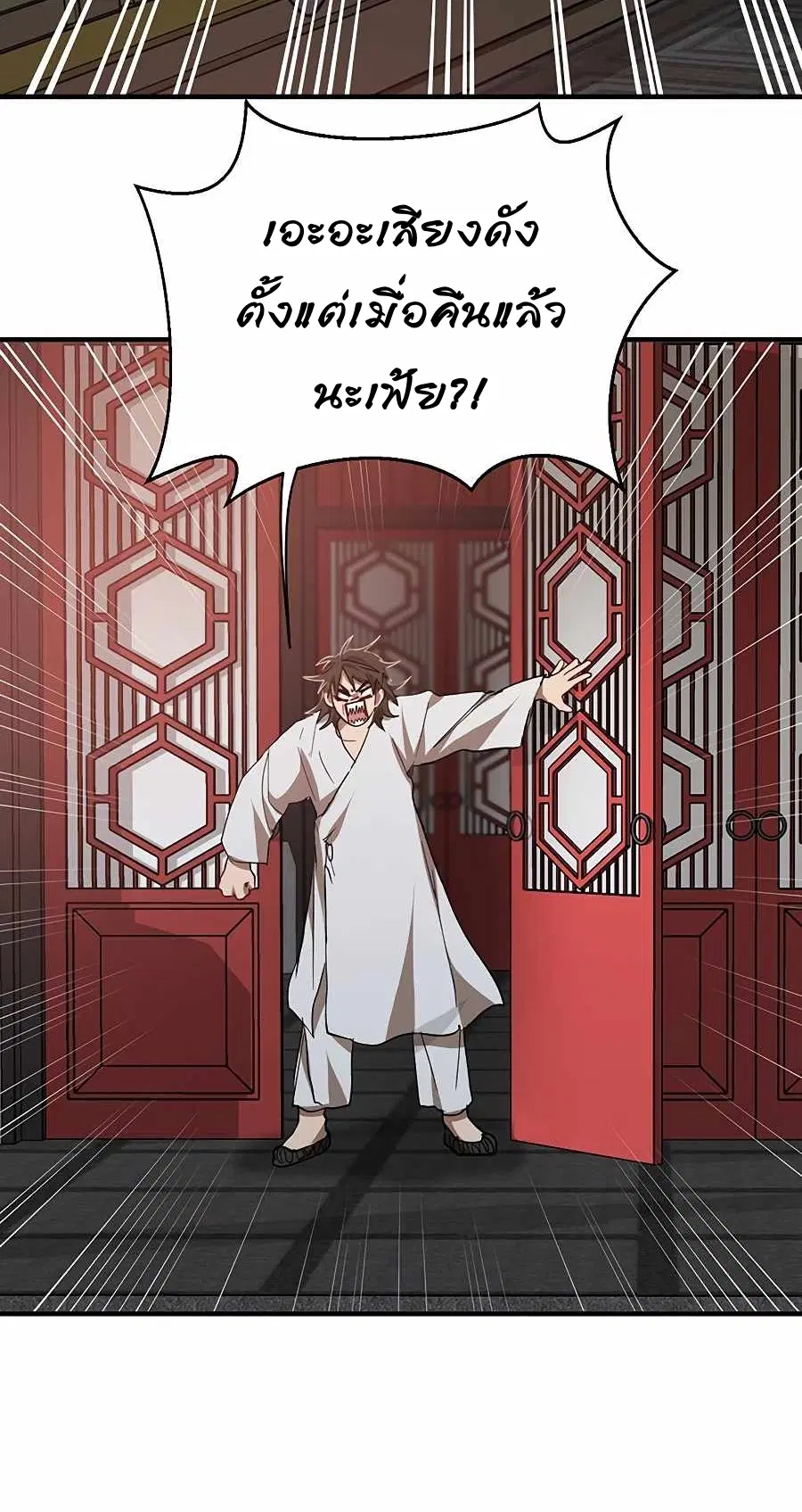 Path of the Shaman ตอนที่ 51 หน้า 37