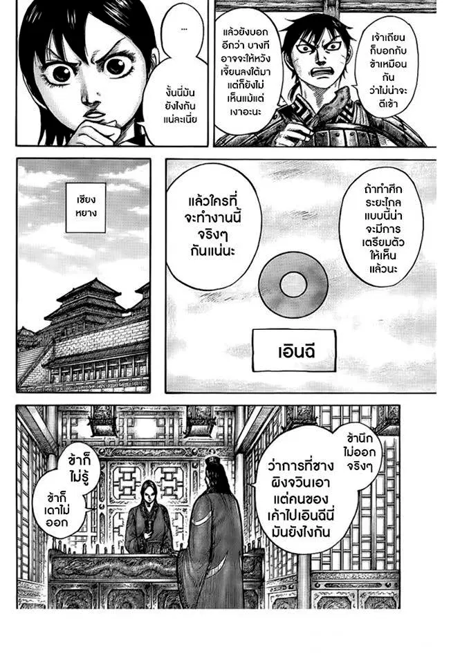 Kingdom ตอนที่ 439 หน้า 11