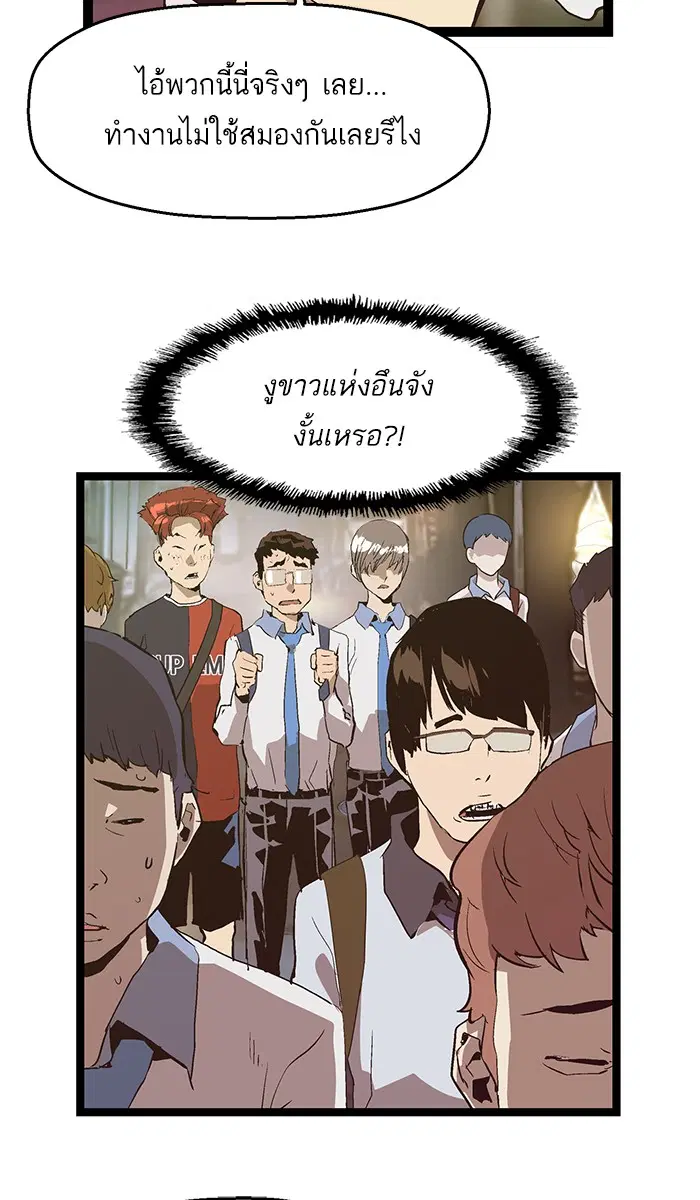 Weak Hero ตอนที่ 51 หน้า 43