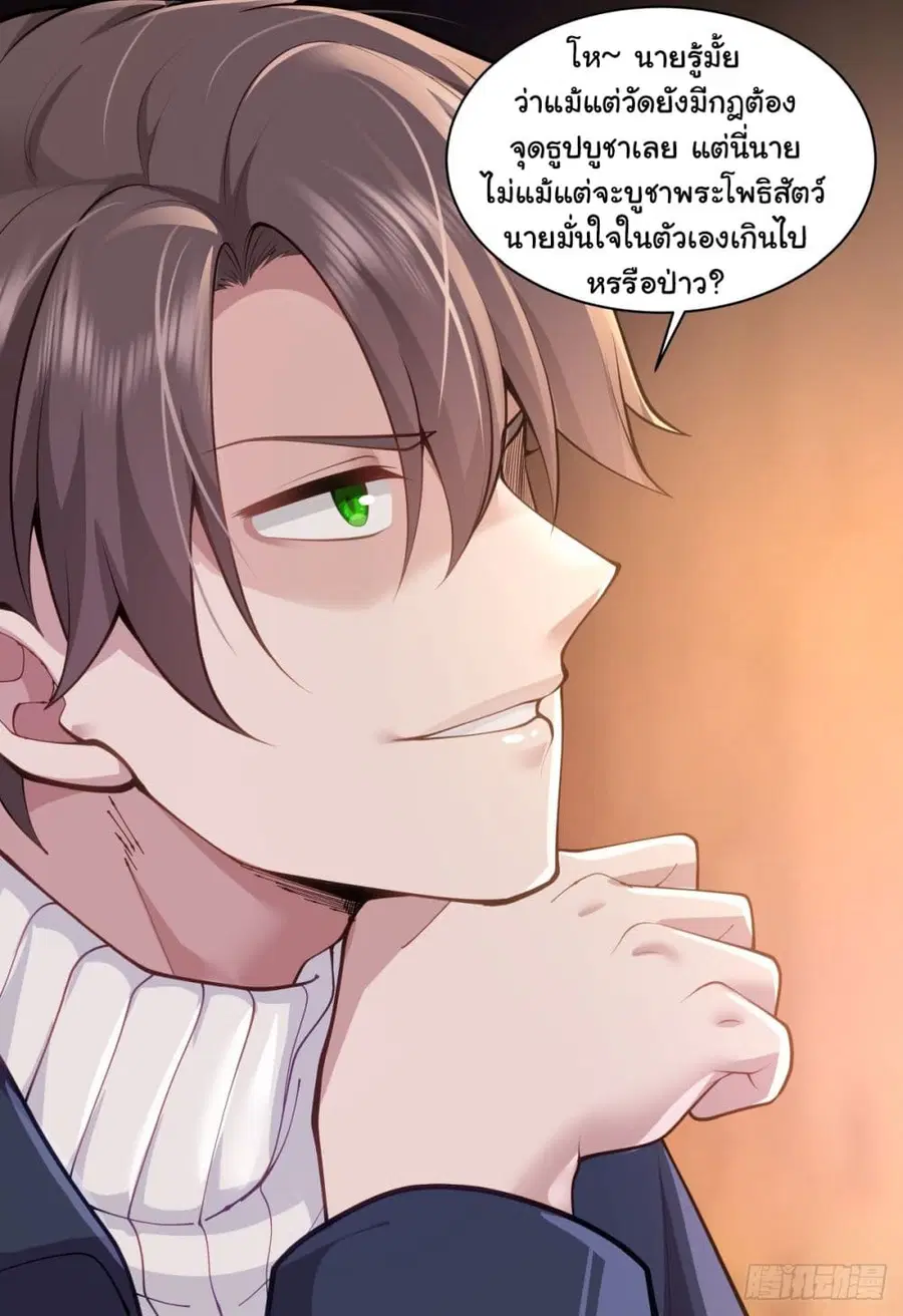 I Really Don’t Want to be Reborn ตอนที่ 155 หน้า 10