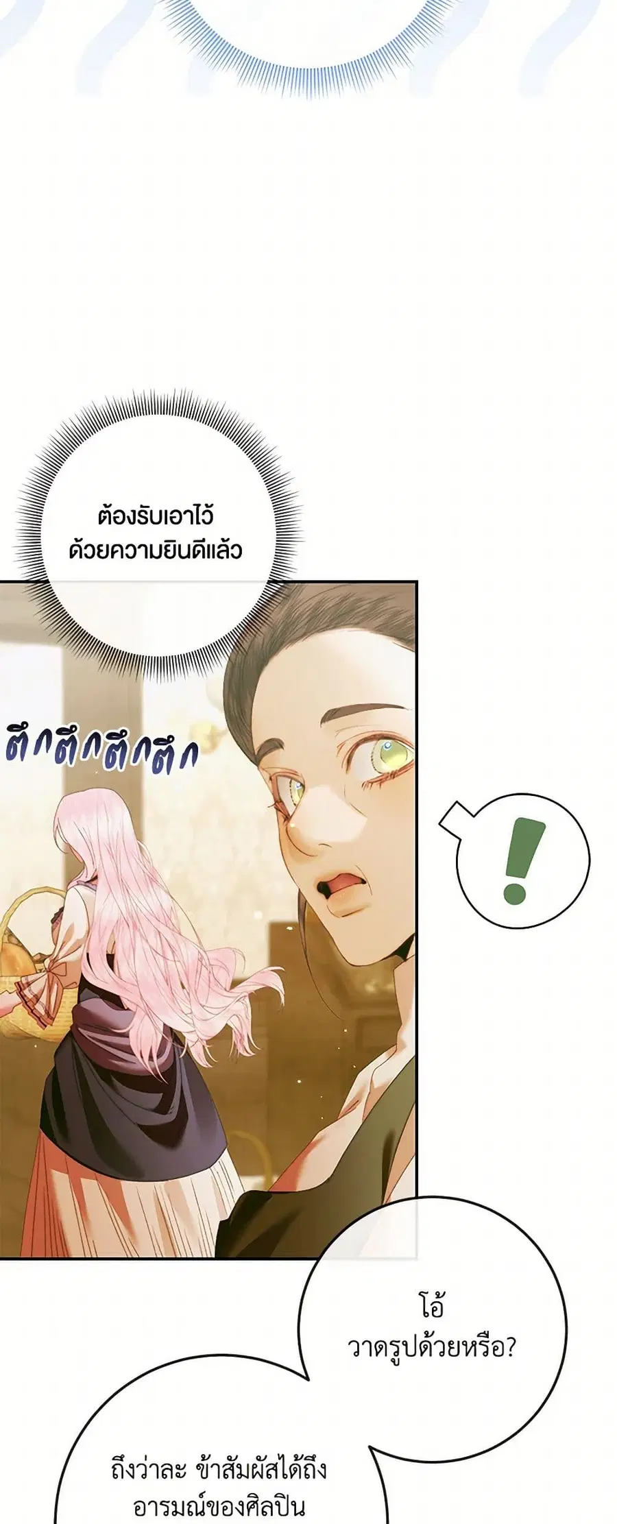 Becoming The Villain’s Family ตอนที่ 131 หน้า 32