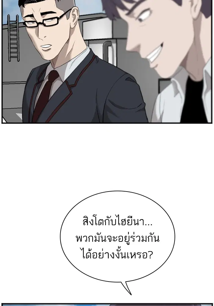 Bad Guy ตอนที่ 50 หน้า 19