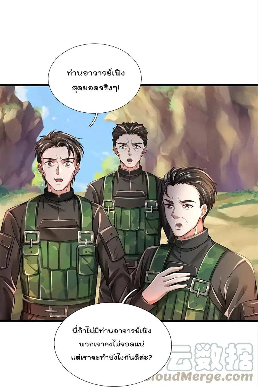 I’m the Great Immortal ตอนที่ 360 หน้า 31