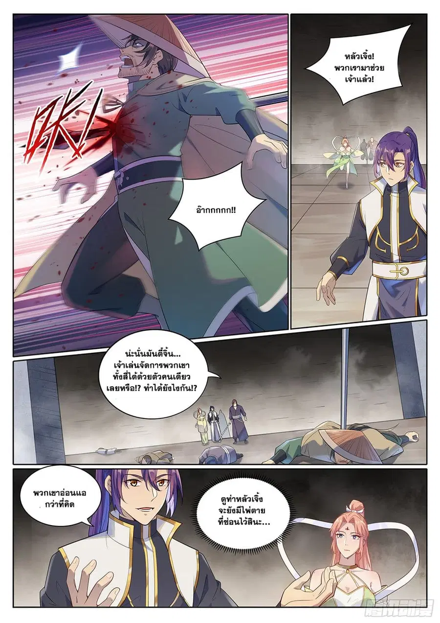 Bailian Chengshen ตอนที่ 1013 หน้า 8