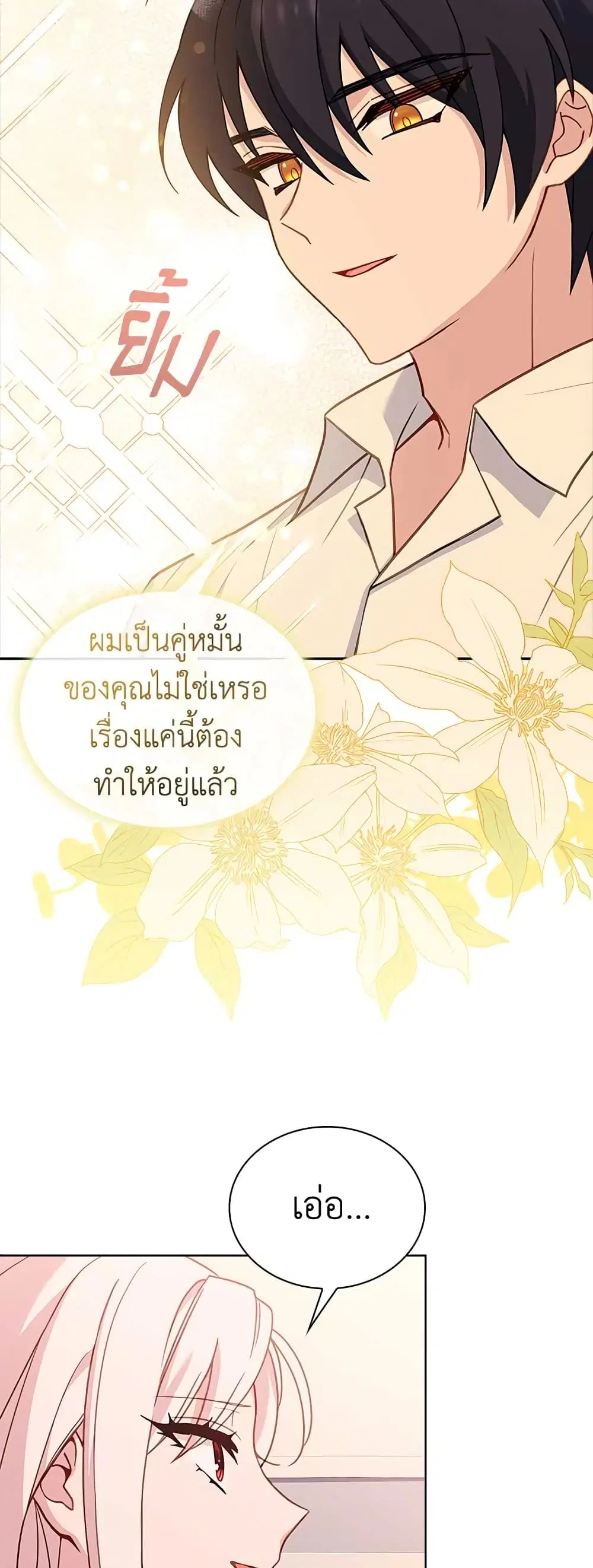 The Lady Needs a Break ตอนที่ 69 หน้า 14