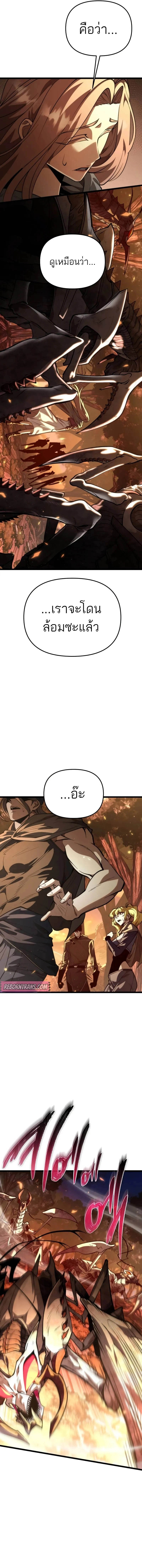 Reincarnator ผู้หวนคืน ตอนที่ 87 หน้า 6