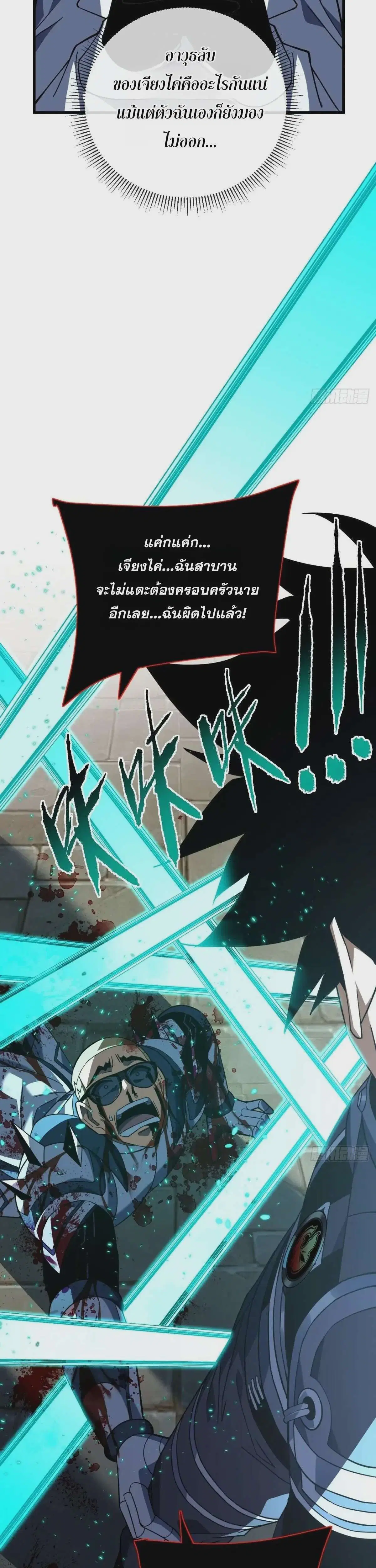 The Lord of Wheel of Destiny ตอนที่ 86 หน้า 26