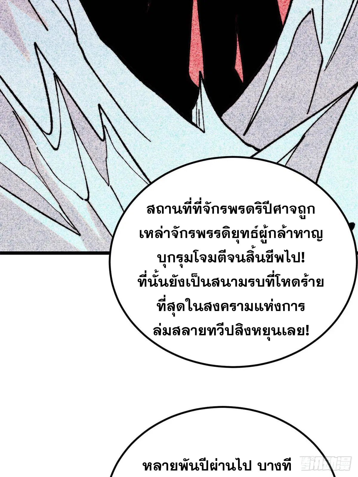All Hail the Sect Leader ตอนที่ 406 หน้า 47